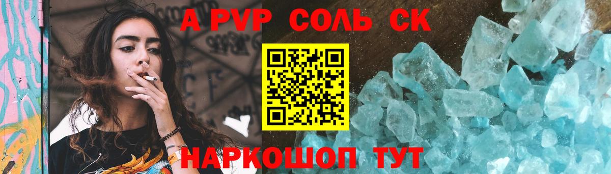 A PVP крисы CK  Alpha-PVP Соль  Соликамск  Вход с VPN 