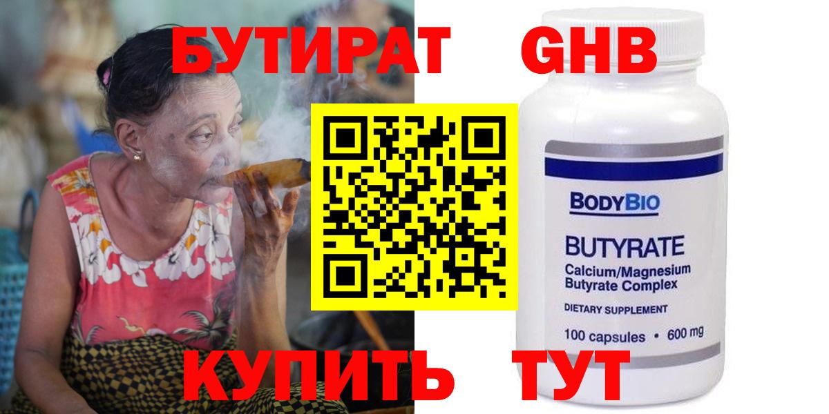 Бутират  Соликамск  БУТИРАТ вода 