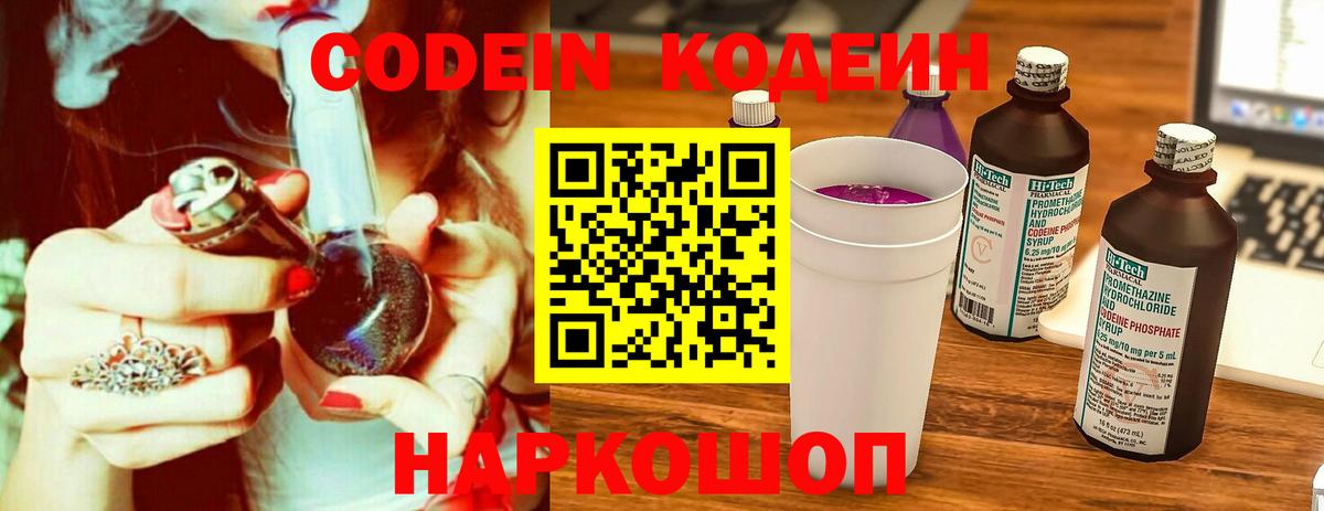 Кодеиновый сироп Lean Purple Drank  Codein напиток Lean (лин)  Соликамск 