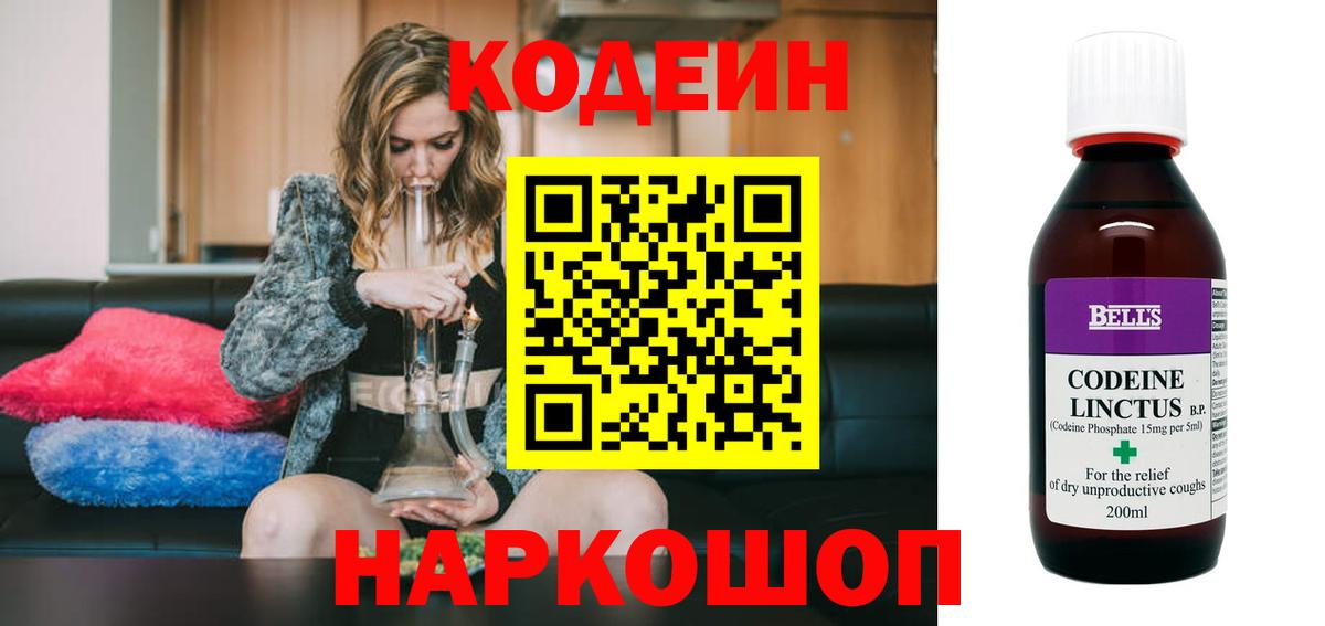 Кодеин напиток Lean (лин)  Вход с VPN  Соликамск  Codein напиток Lean (лин) 
